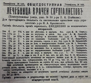 Из газеты: Уральская жизнь от 9.07.1911 года