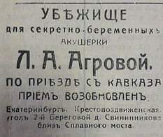 Из газеты: Уральская жизнь от 2.08.1911 года