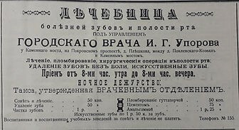 Из газеты: Уральский край от 4.01.1906 года